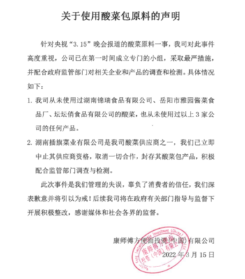 “老坛酸菜”引爆315,康师傅五谷渔粉致歉,统一澄清,白象肯德基等否认关联