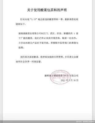 康师傅再发声明,插旗菜业向江门、武汉、西安、新疆四地工厂供应酸菜,已启动下架回收