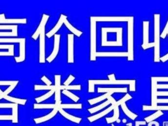 图 诚信回收二手家具 办公家具 居家家具 二手电器回收 武汉家具 家纺