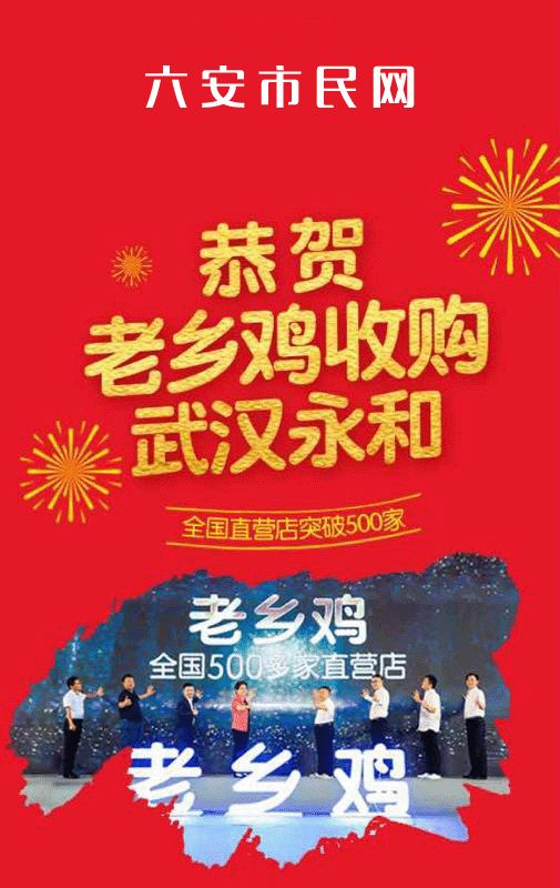 老乡鸡明日惠请全城，全天鸡汤免费——致六安与武汉市民的温馨提醒