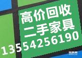 武汉上门回收家具与办公用品 高效便捷，合理给价